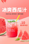 西瓜汁
