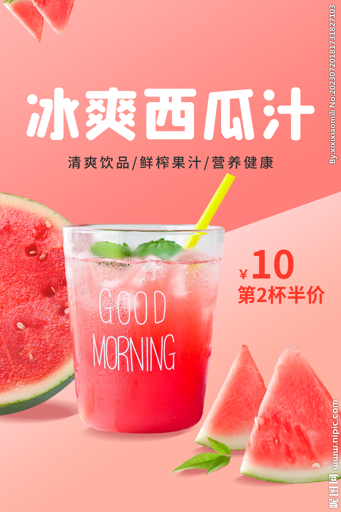 西瓜汁