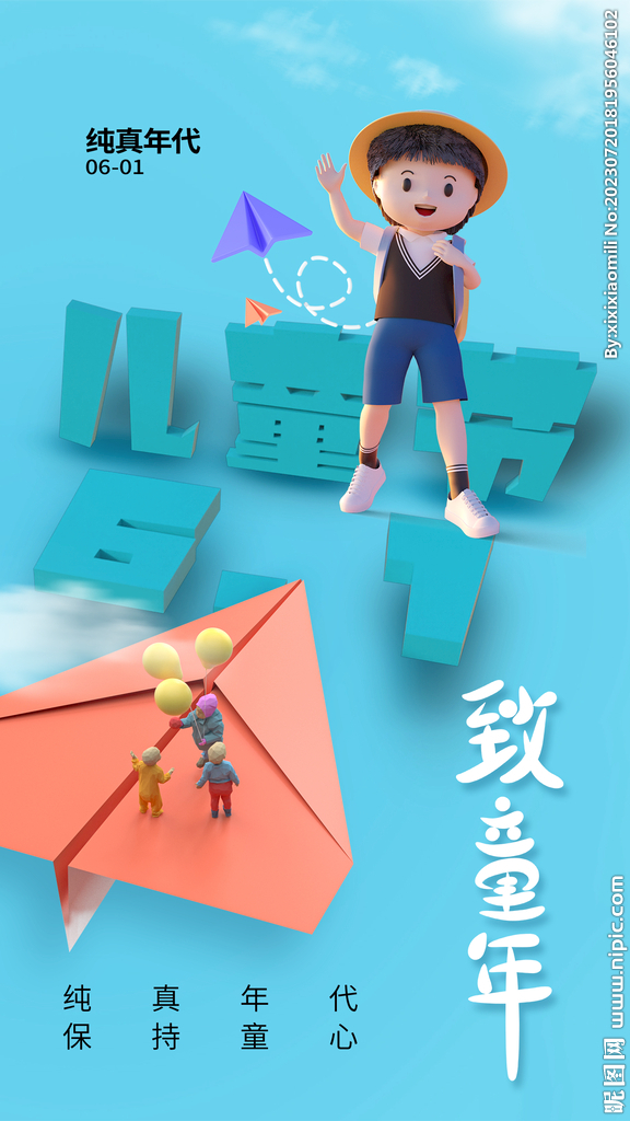 儿童节