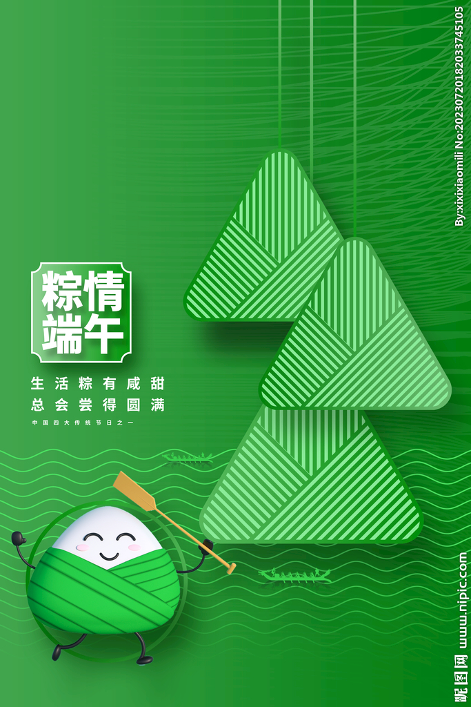 端午节