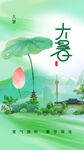 大暑