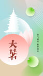 大暑