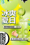 冰爽夏日