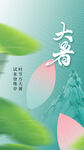 大暑