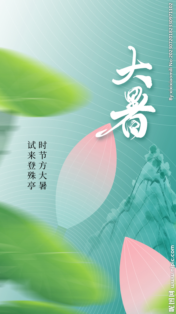 大暑