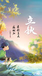 立秋