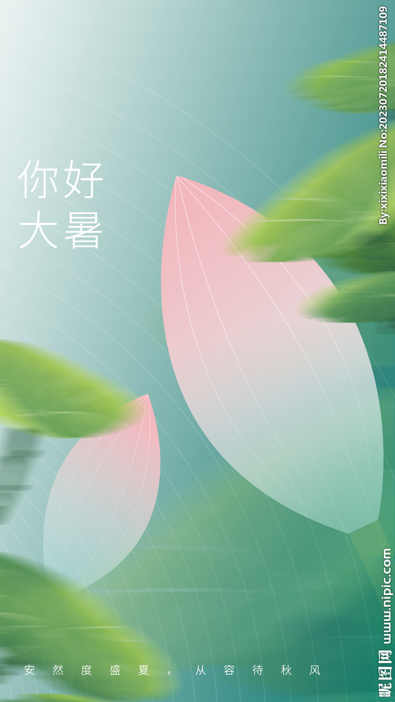 大暑