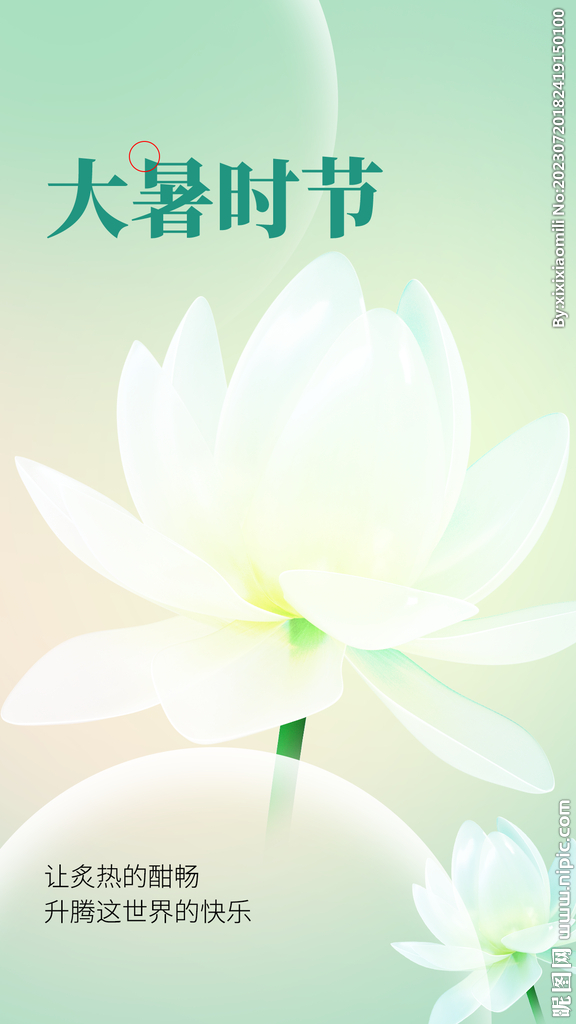 大暑