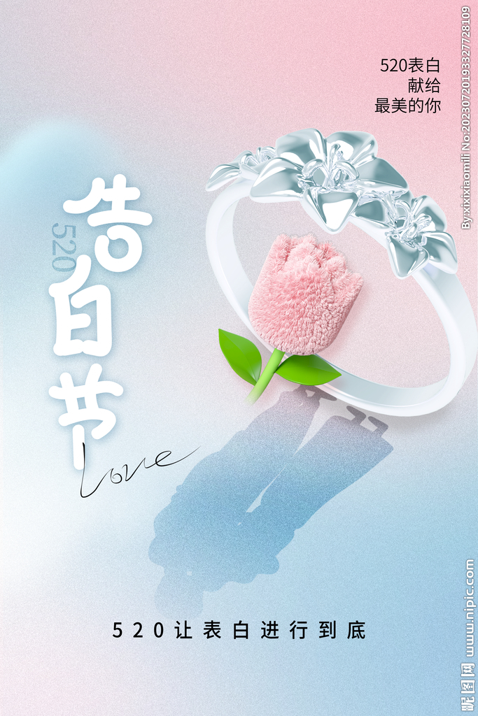 情人节