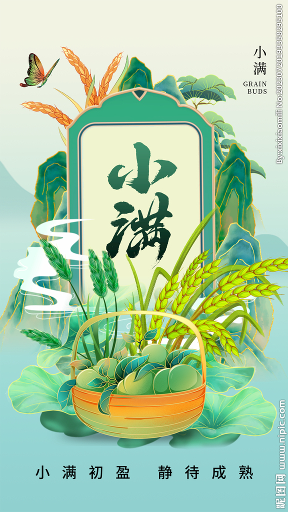 小满