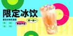 夏日冰饮