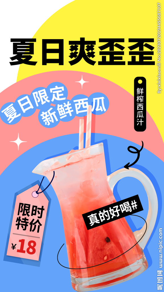 夏日西瓜饮品