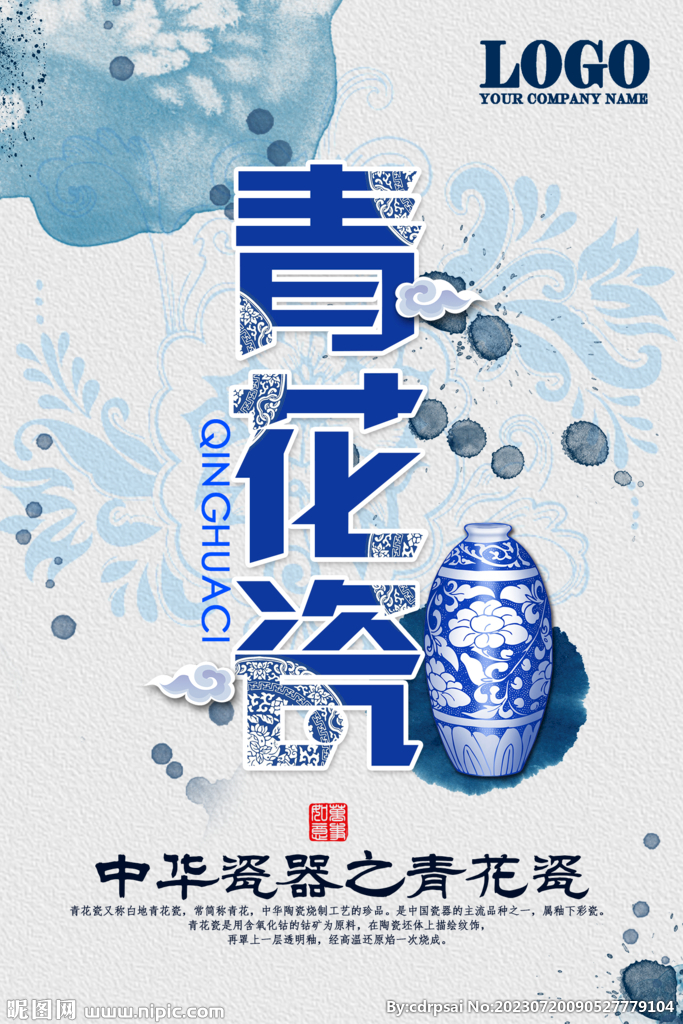 青花瓷