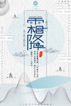 霜降