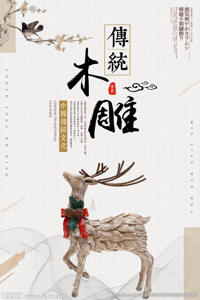 传统木雕
