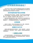 如何预防骨质疏松