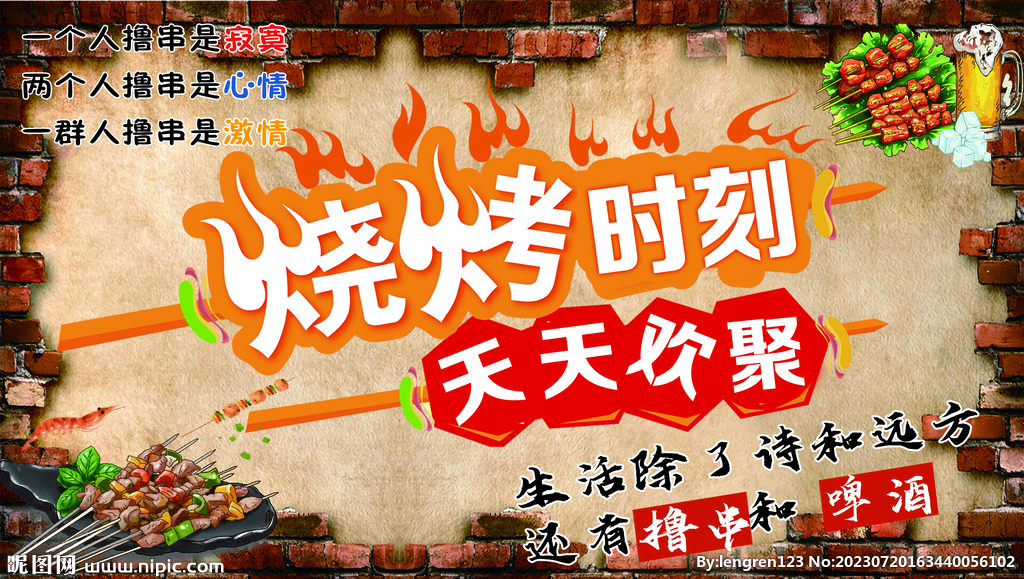 烧烤时刻