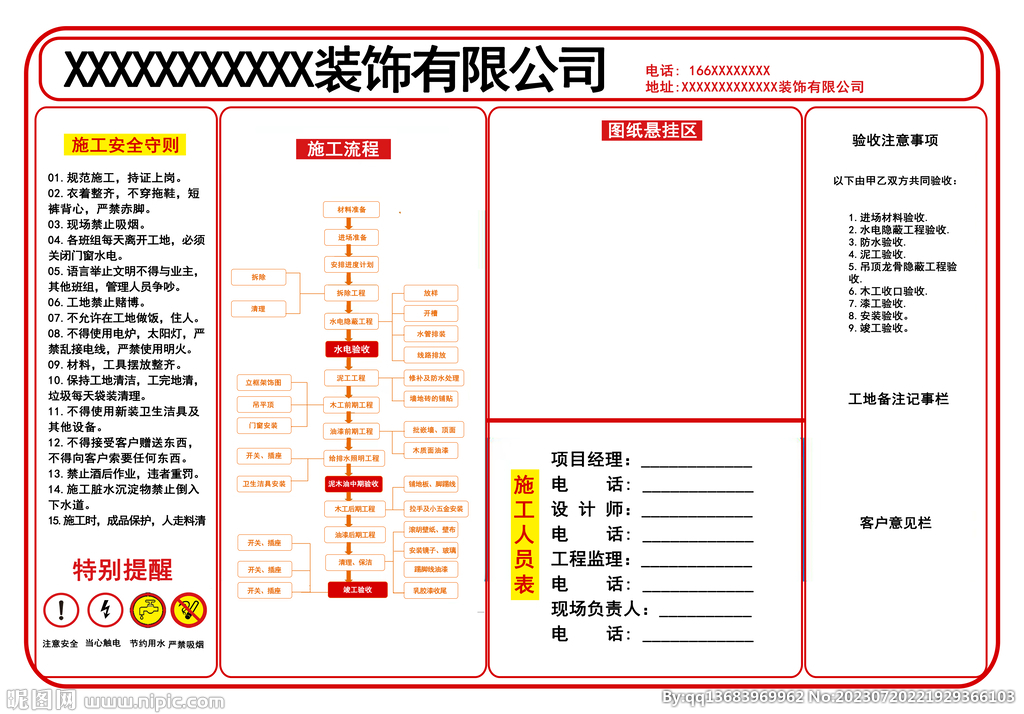 施工流程