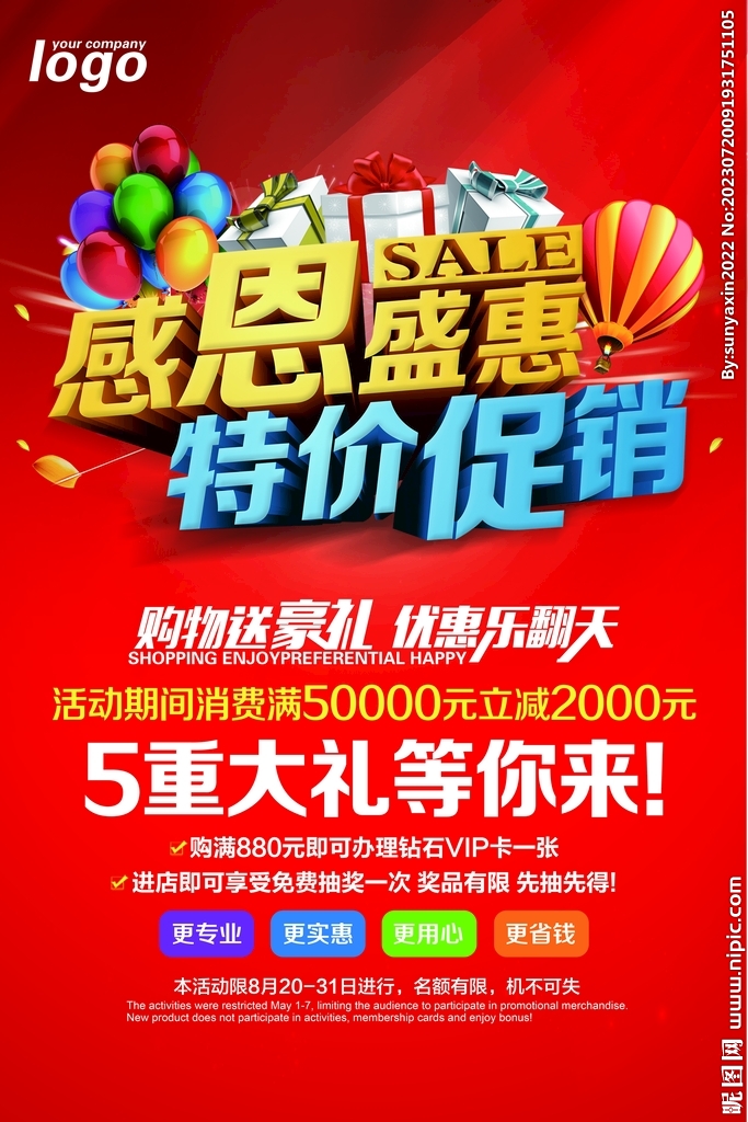 感恩盛惠 特价促销海报