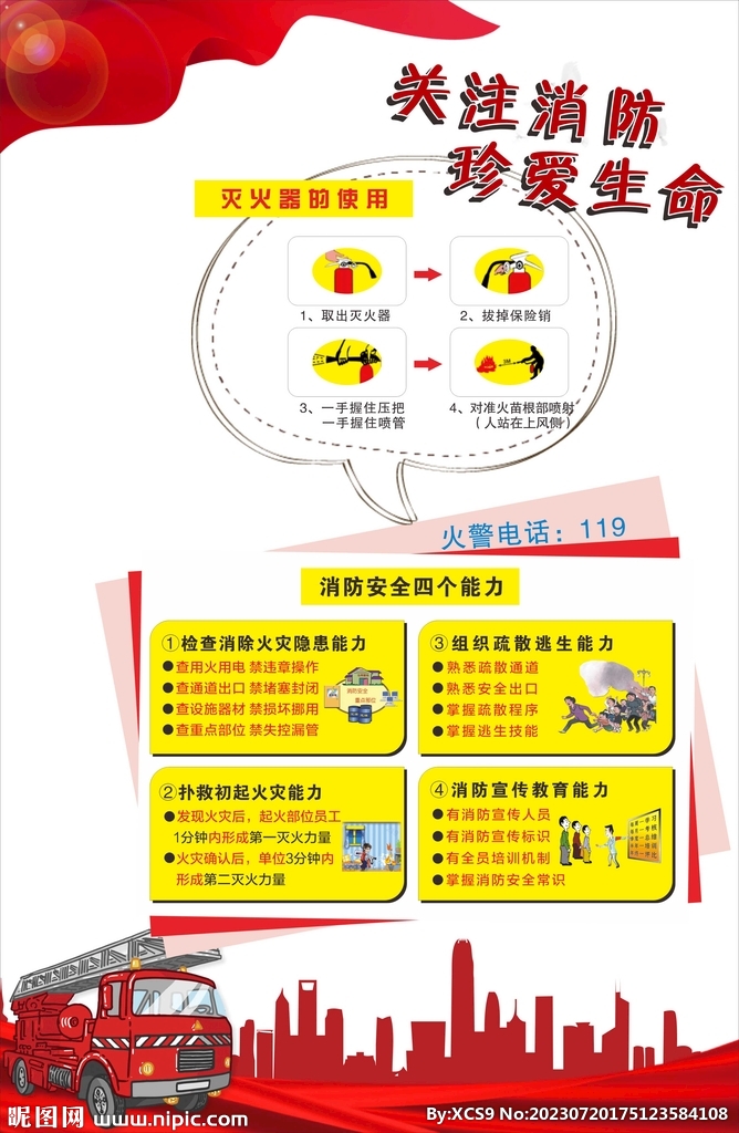 关注消防  珍爱生命