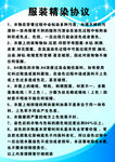 服装精染协议