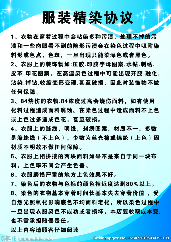 服装精染协议