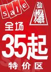 特价 水牌 活动 