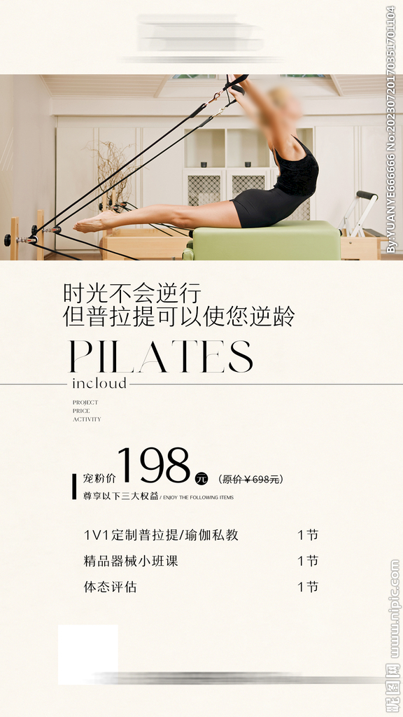 简约普拉提海报