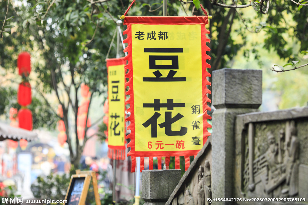 老成都豆花
