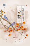 立秋传统节气