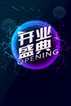 开业盛典宣传