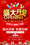 新店开业素材