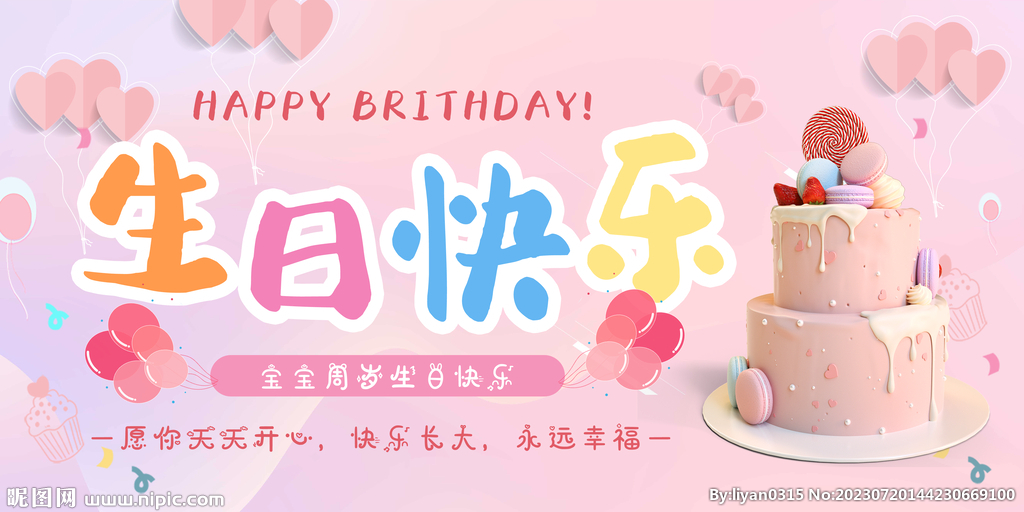 生日设计