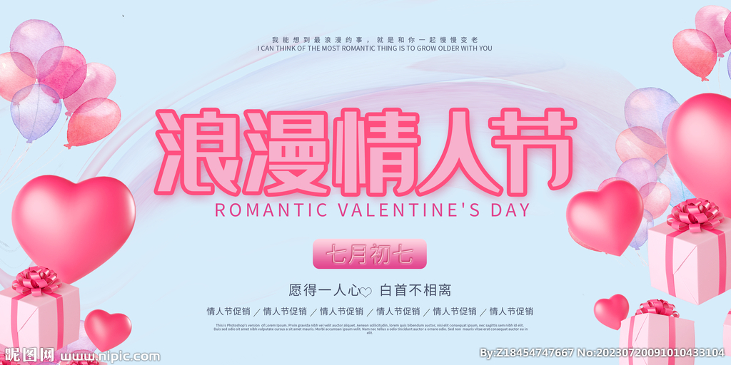 七夕节宣传