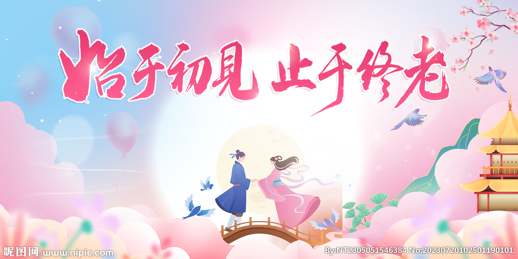 七夕情人节海报