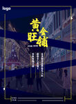 店铺招租海报