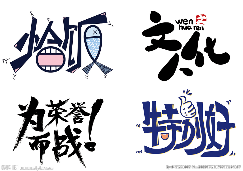 艺术字