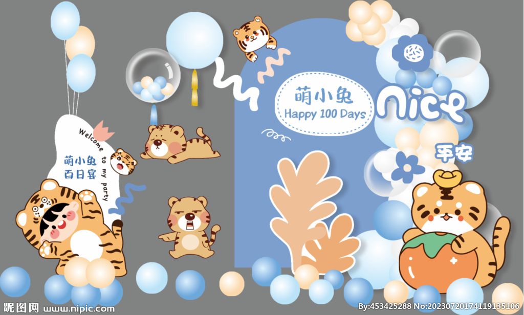 老虎生日