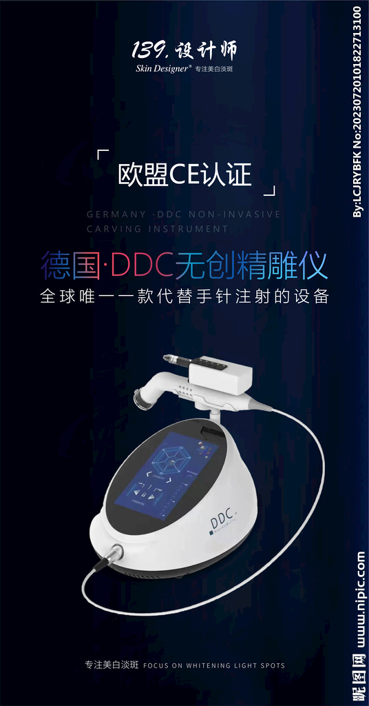 DDC仪器 海报 展架