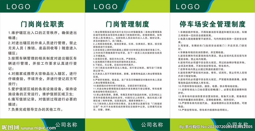 物业公司管理制度