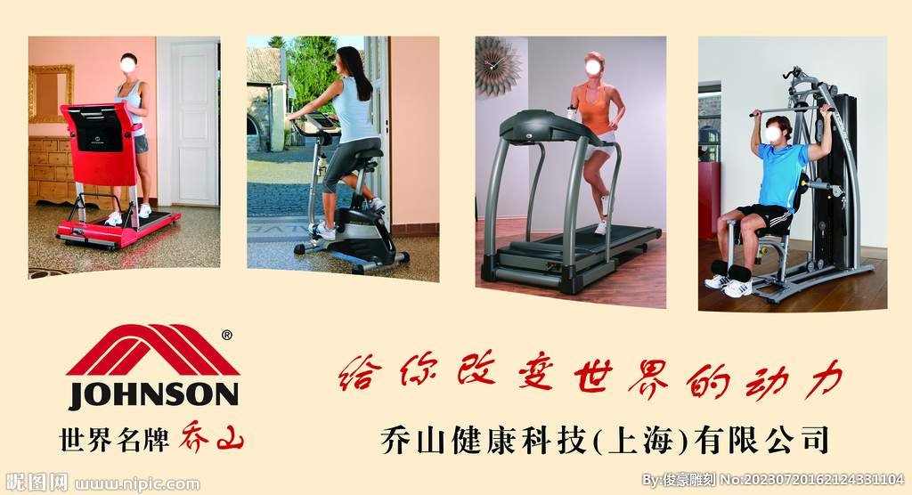健身