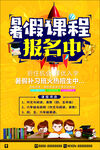 暑假班