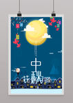 中秋节广告素材