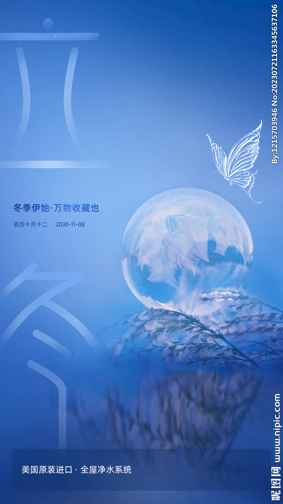 立冬海报