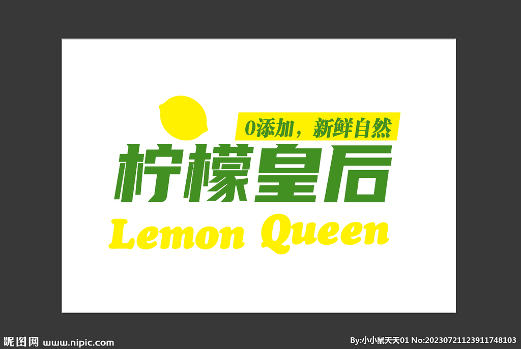 柠檬皇后