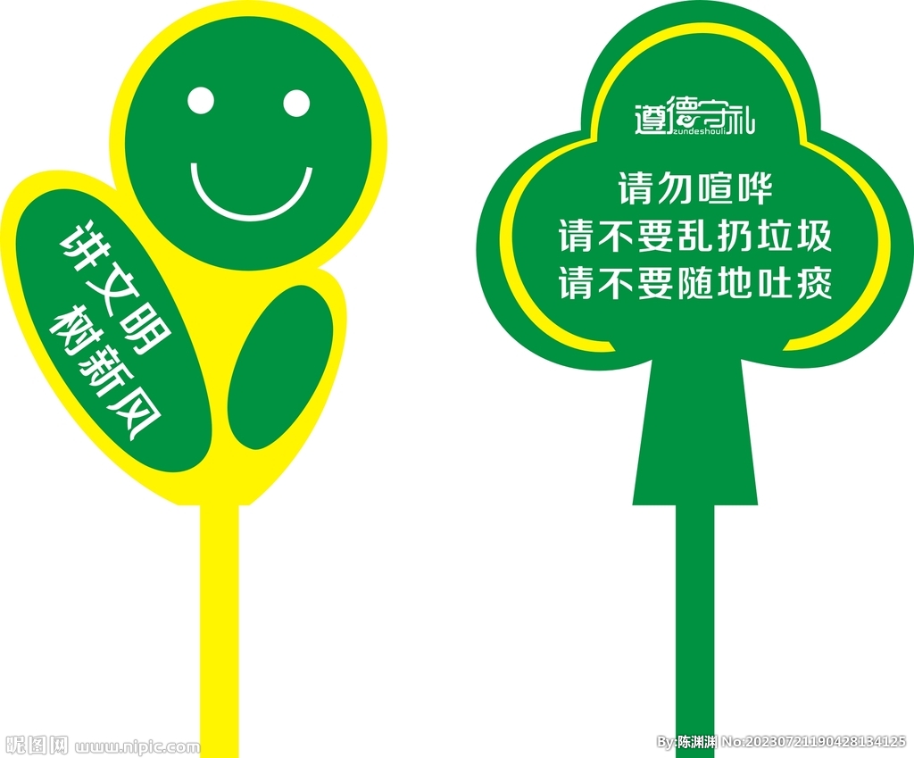 草坪花草异形牌