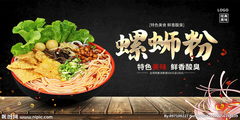 螺蛳粉