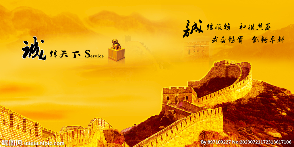 长城