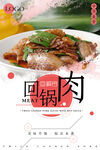 回锅肉
