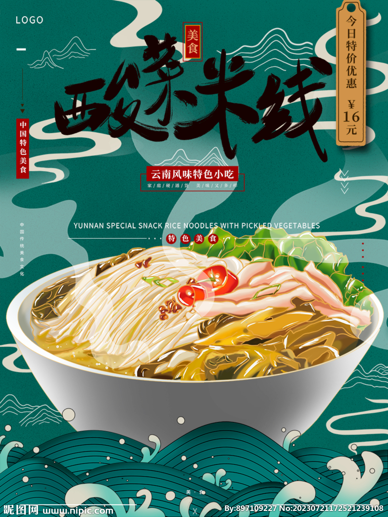 过桥米线